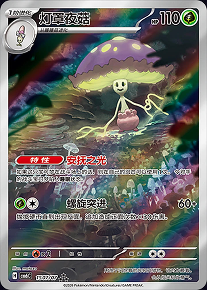 Shiinotic 15 07/07