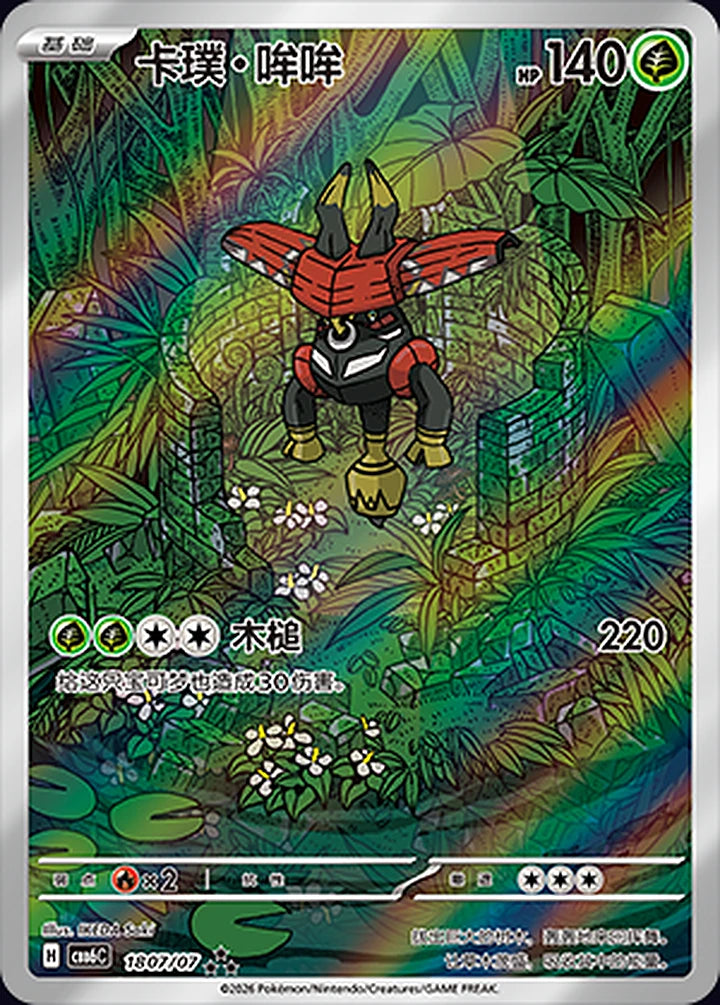 Tapu Bulu 18 07/07
