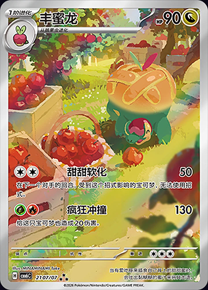 Appletun 21 07/07