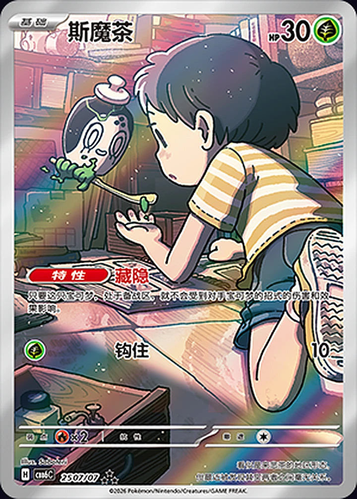 Poltchageist 25 07/07