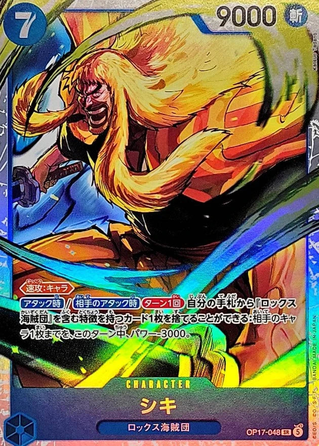 Shiki OP17-048