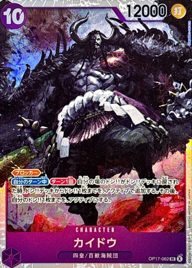 Kaido OP17-062