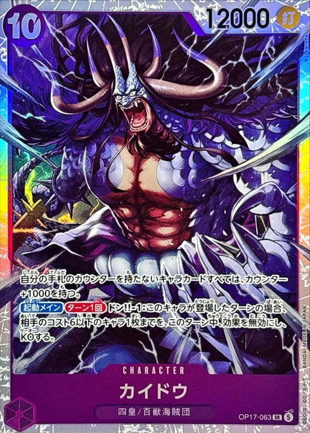 Kaido OP17-063