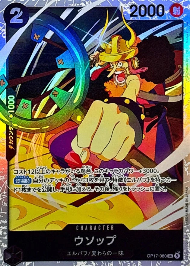 Usopp OP17-080