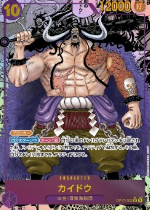 Kaido OP17-062