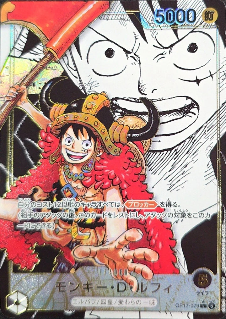 Monkey.D.Luffy OP17-079