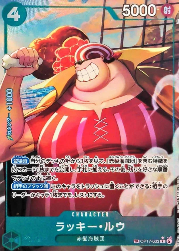 Lucky.Roux OP17-033