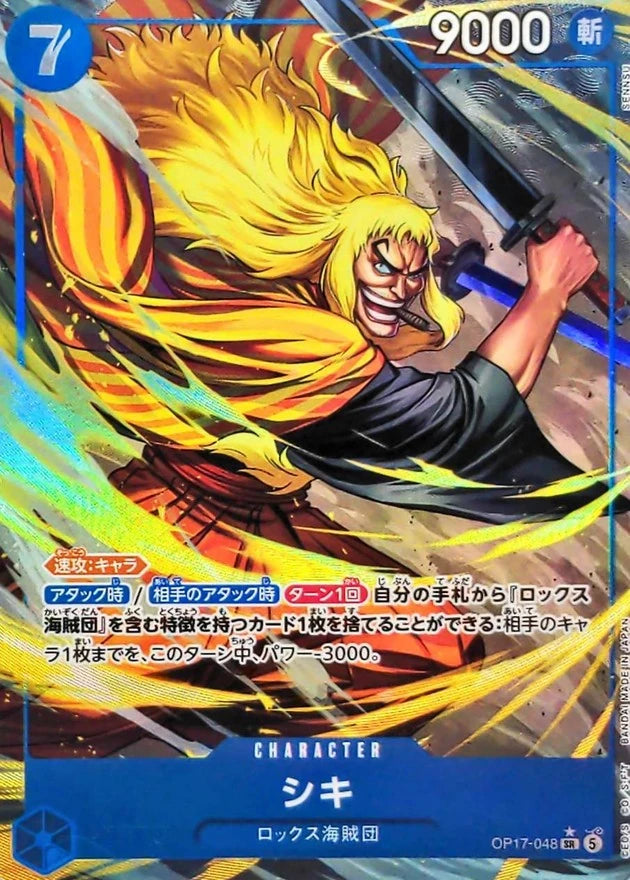 Shiki OP17-048
