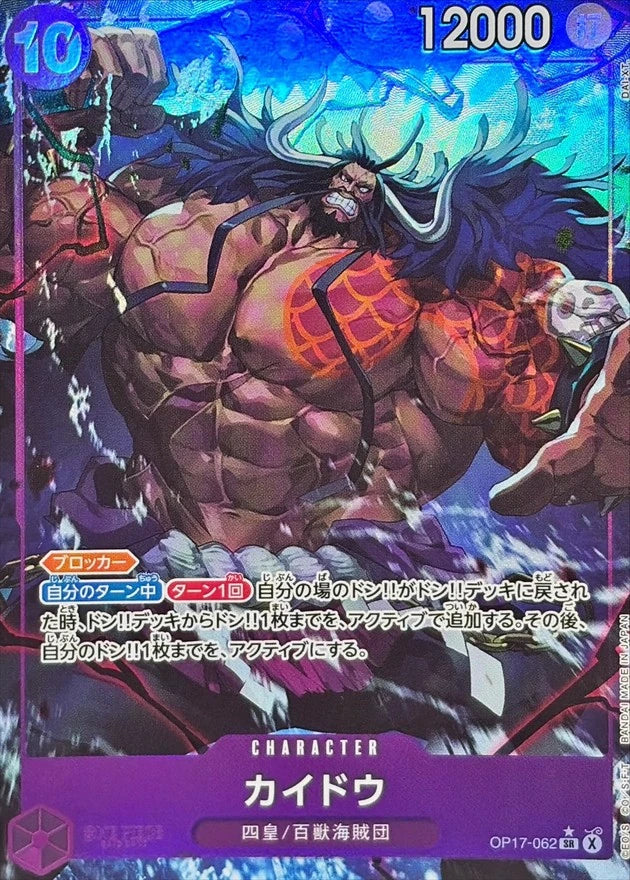 Kaido OP17-062