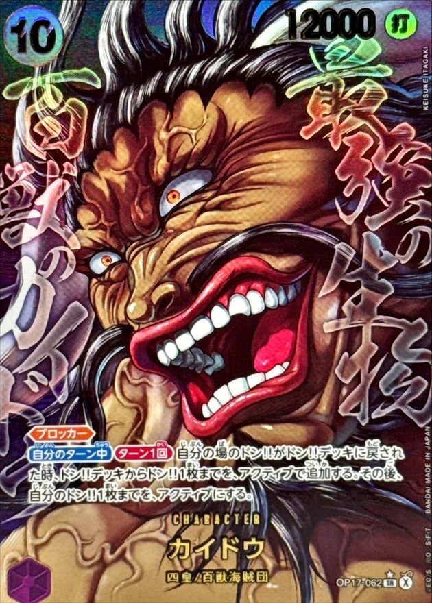 Kaido OP17-062