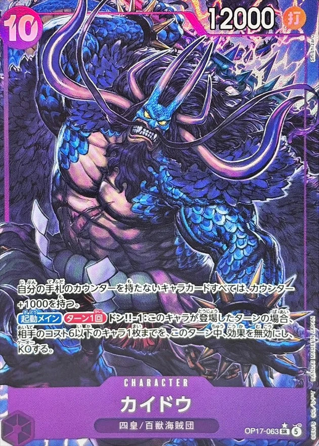 Kaido OP17-063
