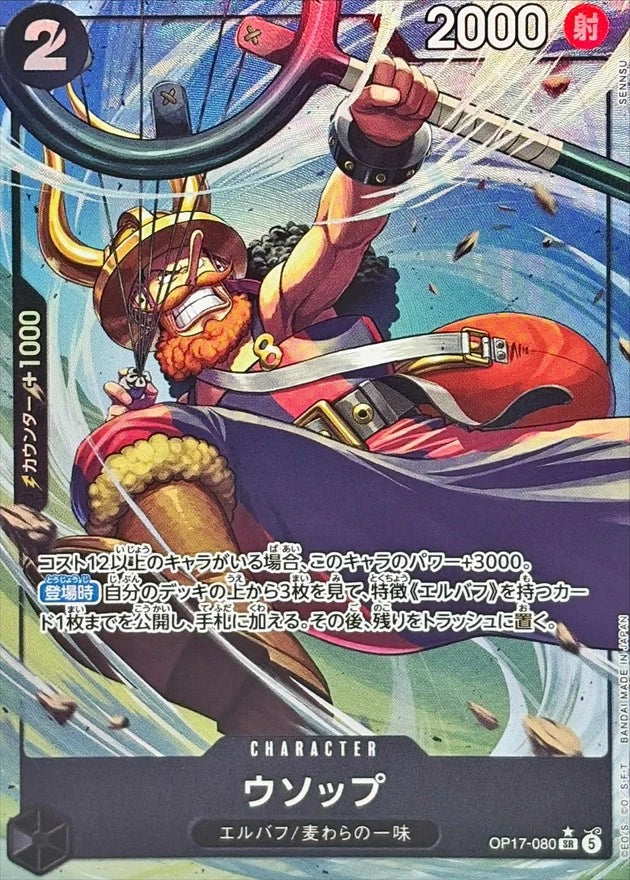 Usopp OP17-080