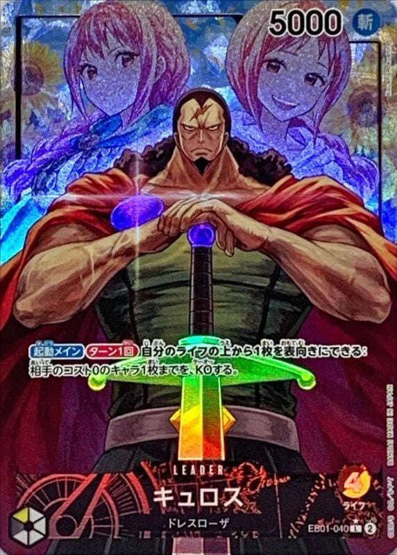Kyros EB01-040 Leader Parallel (alt art) - EB-01 (JPN) — SR and up card