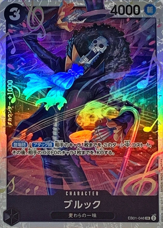Brook EB01-046 Super Rare (SR) - EB-01 (JPN) — SR and up card