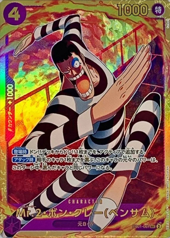 Mr.2.Bon.Kurei EB01-061 Secret Rare (SEC) - EB-01 (JPN) — SR and up card
