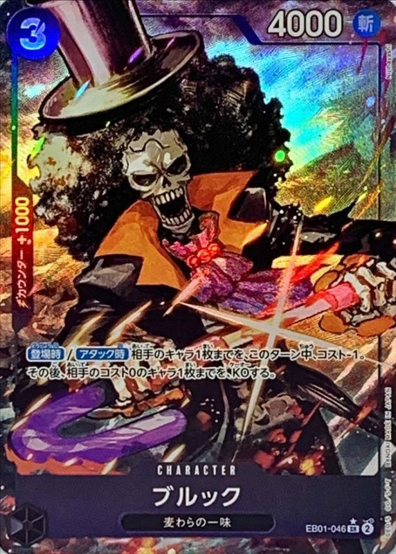 Brook EB01-046 SR Parallel (alt art) - EB-01 (JPN) — SR and up card