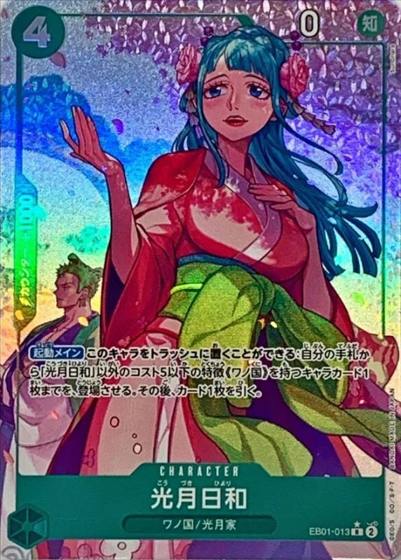 Kouzuki Hiyori EB01-013 Rare Parallel (alt art) - EB-01 (JPN) — SR and up card