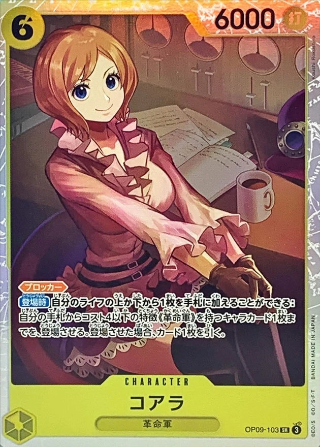 Koala OP09-103 Super Rare (SR) - OP-09 (JPN) — SR and up card