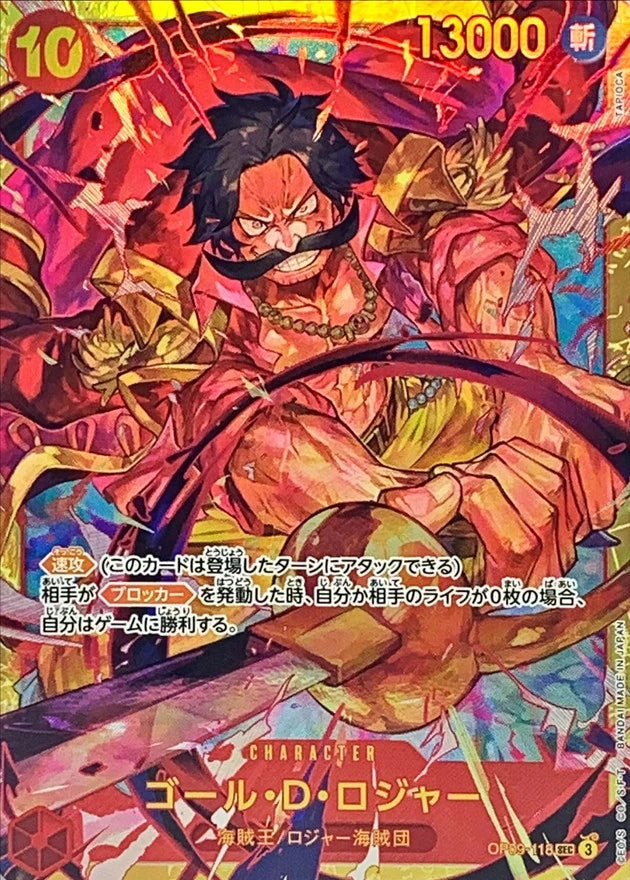 Gol.D.Roger OP09-118 Secret Rare (SEC) - OP-09 (JPN) — SR and up card