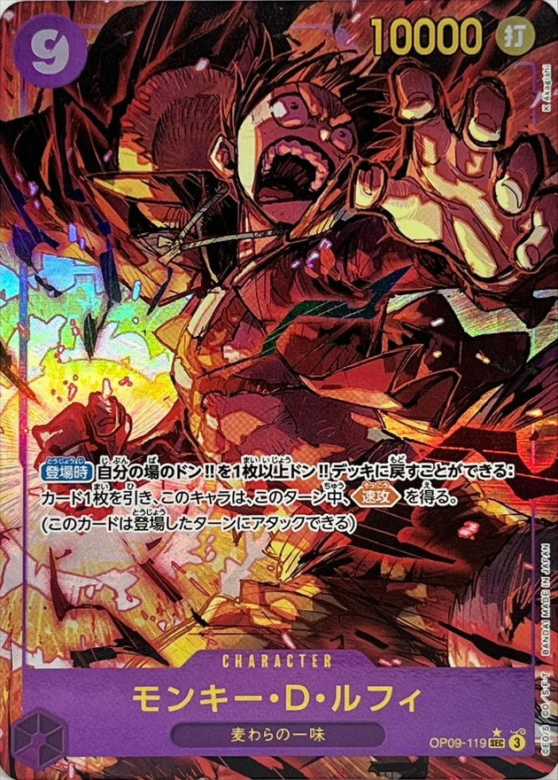 Monkey.D.Luffy OP09-119 SEC Parallel (alt art) - OP-09 (JPN) — SR and up card