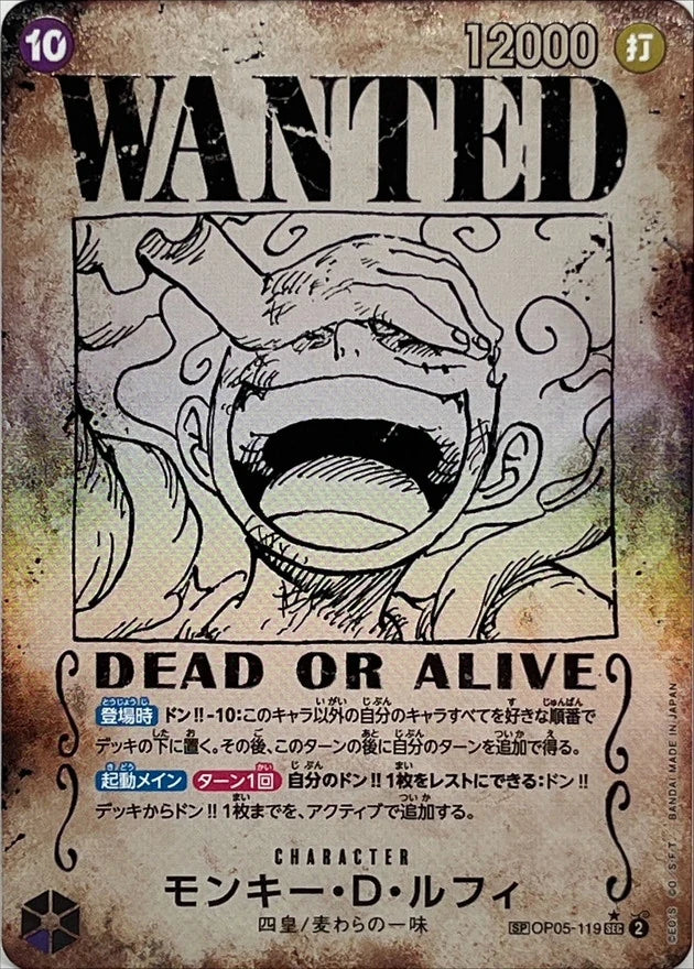 Monkey.D.Luffy OP05-119 SP Card - OP-09 (JPN) — SR and up card