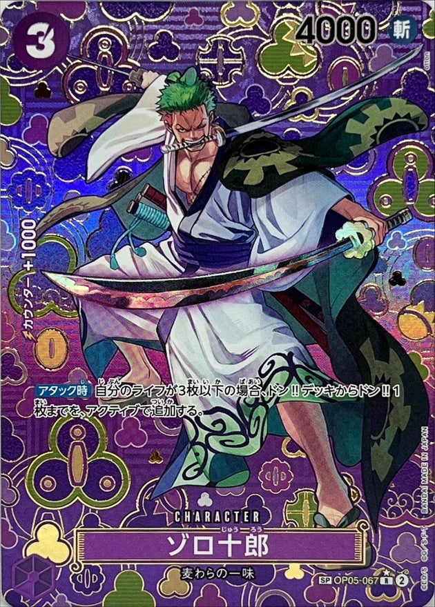 Zoro-Juurou OP05-067 SP Card - OP-09 (JPN) — SR and up card