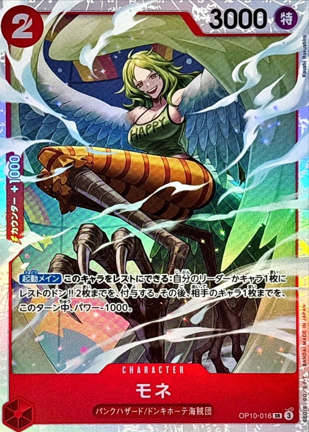 Monet OP10-016 Super Rare (SR) - OP-10 (JPN) — SR and up card