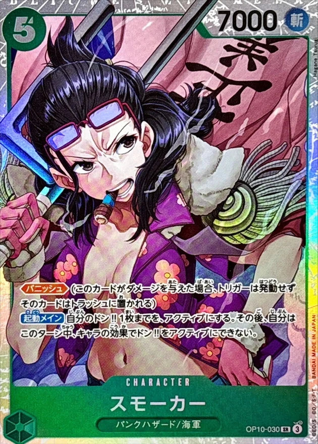 Smoker OP10-030 Super Rare (SR) - OP-10 (JPN) — SR and up card
