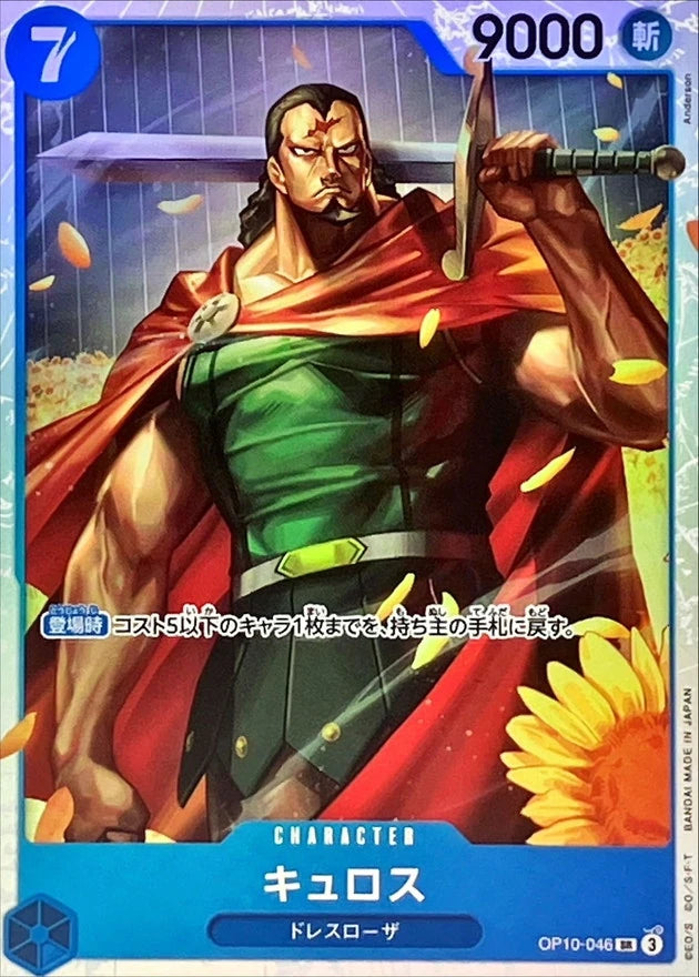 Kyros OP10-046 Super Rare (SR) - OP-10 (JPN) — SR and up card