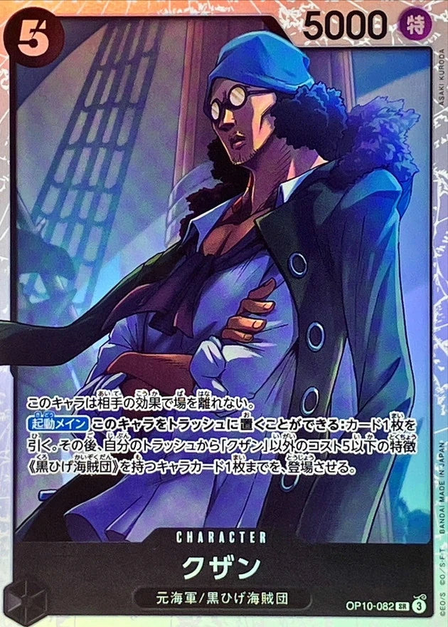 Kuzan OP10-082 Super Rare (SR) - OP-10 (JPN) — SR and up card