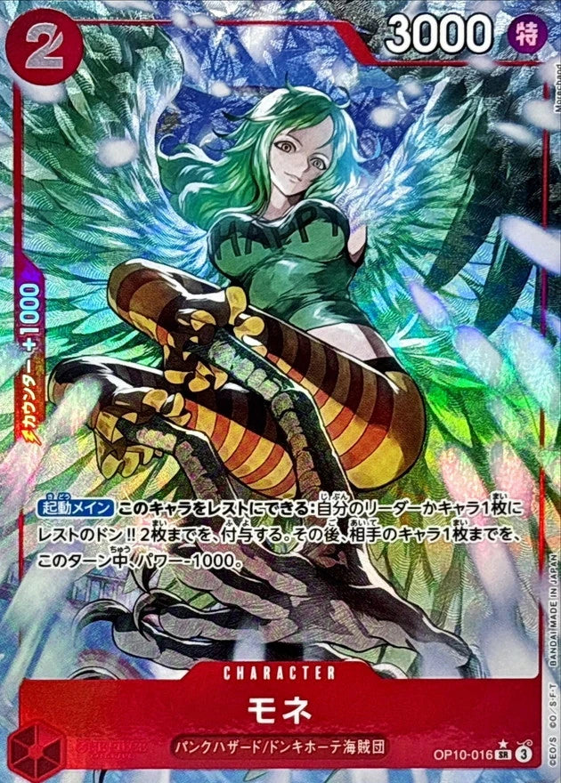 Monet OP10-016 SR Parallel (alt art) - OP-10 (JPN) — SR and up card