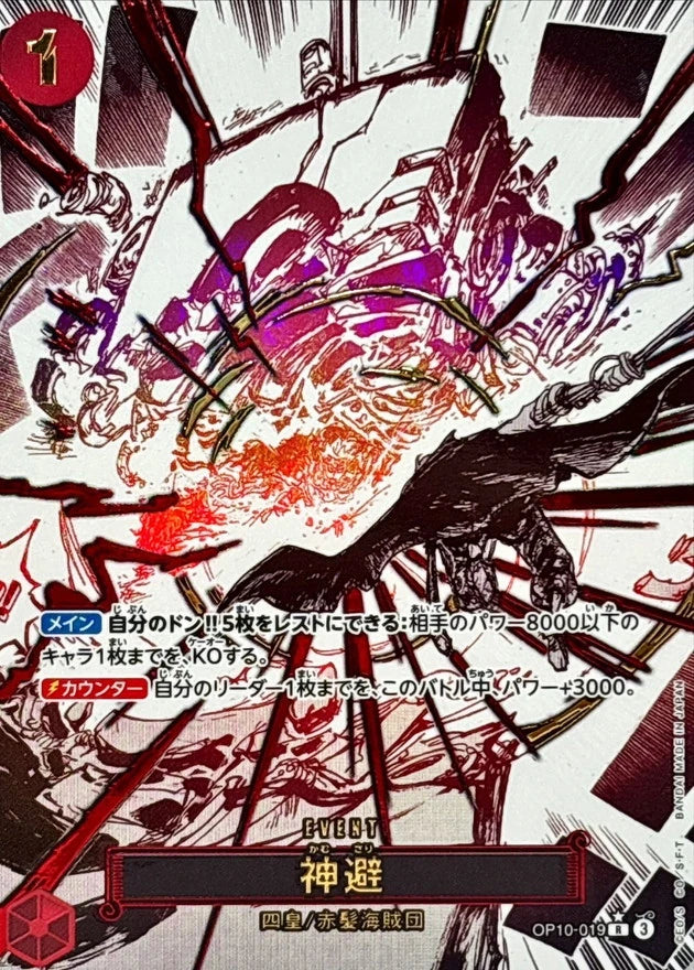Divine Departure OP10-019 Rare Parallel (alt art) - OP-10 (JPN) — SR and up card