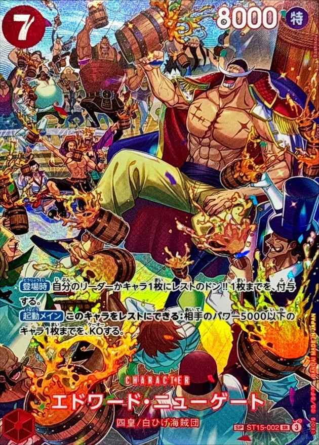Edward.Newgate ST15-002 SP Card - OP-10 (JPN) — SR and up card