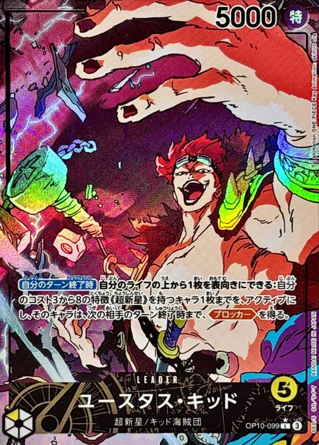 Eustass"Captain"Kid OP10-099 Leader Parallel (alt art) - OP-10 (JPN) — SR and up card