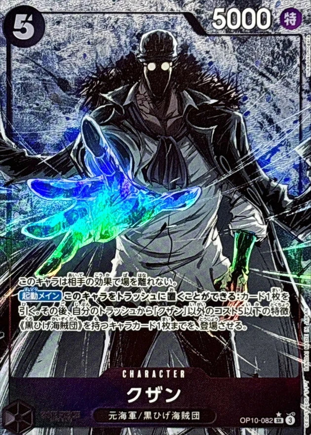 Kuzan OP10-082 SR Parallel (alt art) - OP-10 (JPN) — SR and up card