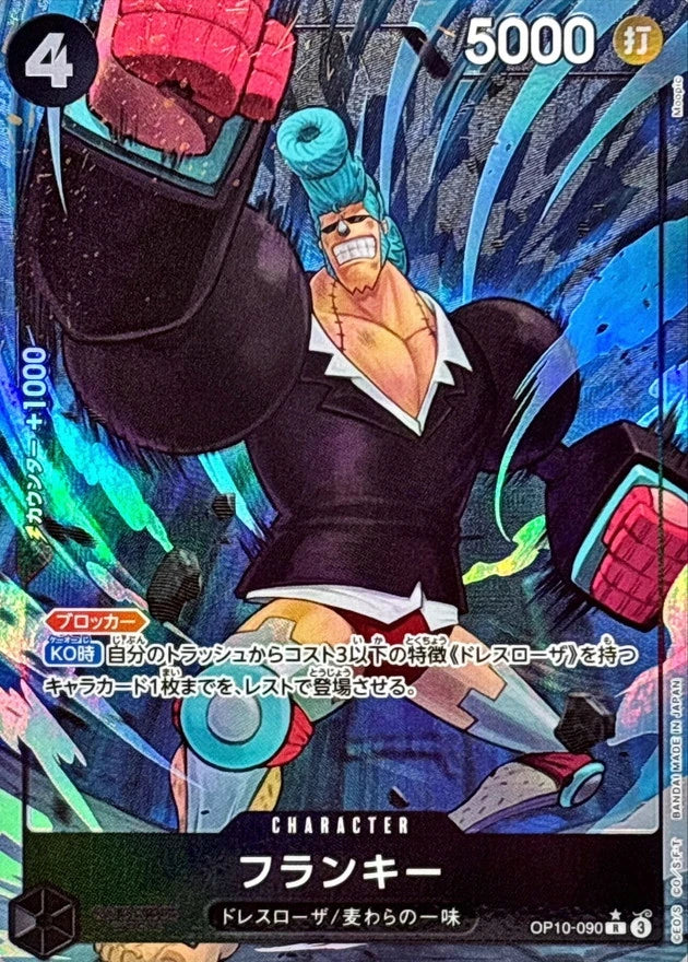 Franky OP10-090 Rare Parallel (alt art) - OP-10 (JPN) — SR and up card