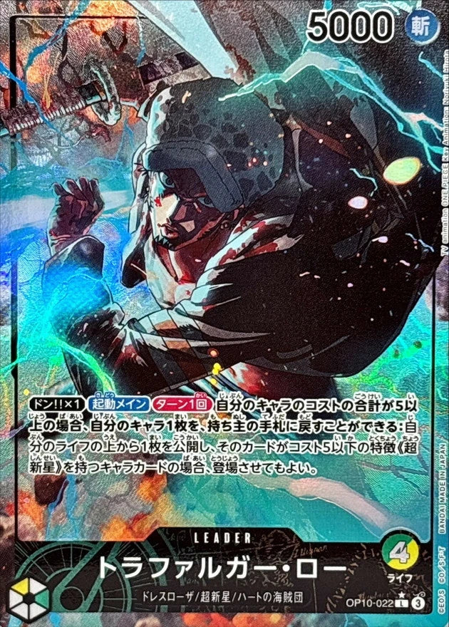 Trafalgar Law OP10-022 Leader Parallel (alt art) - OP-10 (JPN) — SR and up card