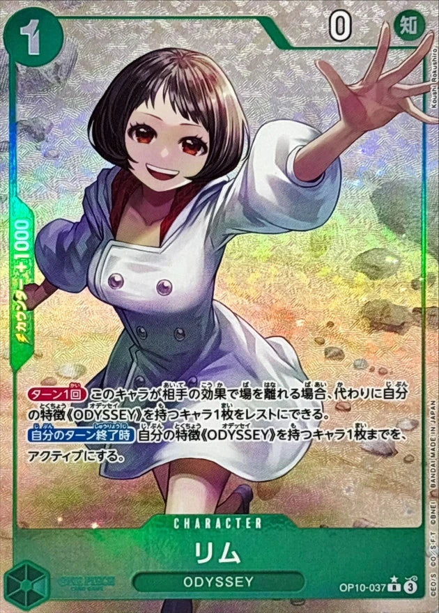 Lim OP10-037 Rare Parallel (alt art) - OP-10 (JPN) — SR and up card