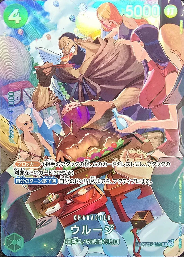 Urouge OP07-021 SP Card - OP-10 (JPN) — SR and up card