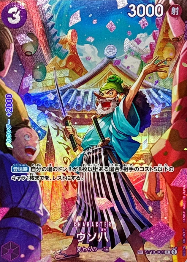 Usohachi ST18-001 SP Card - OP-10 (JPN) — SR and up card