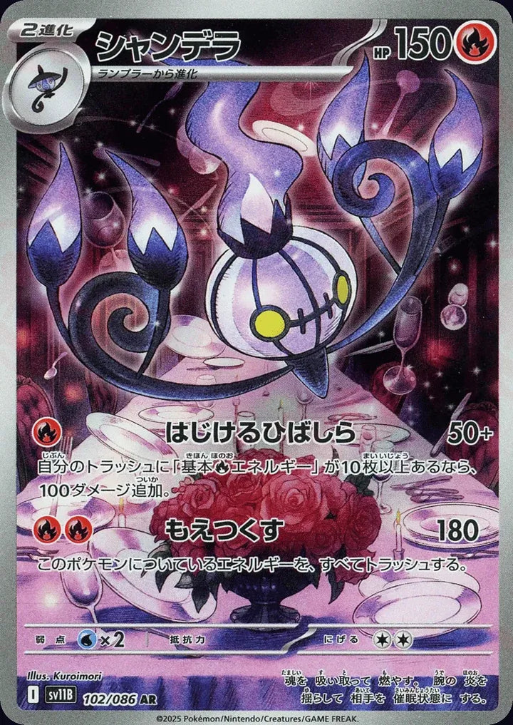 Chandelure 102/086 Art Rare (AR) - JPN-SV11B card
