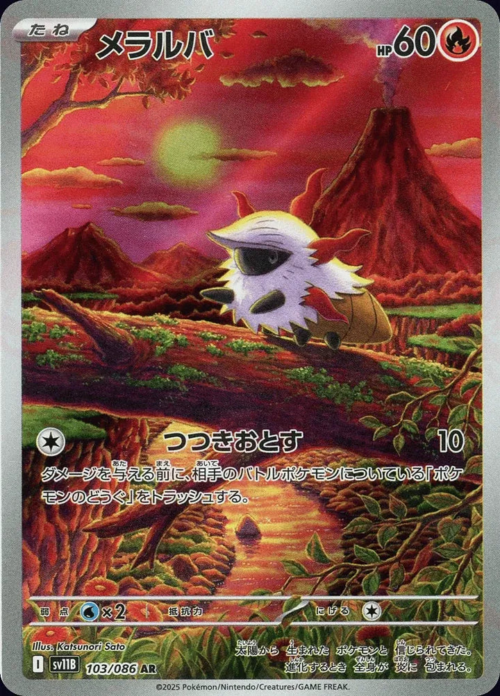 Larvesta 103/086 Art Rare (AR) - JPN-SV11B card