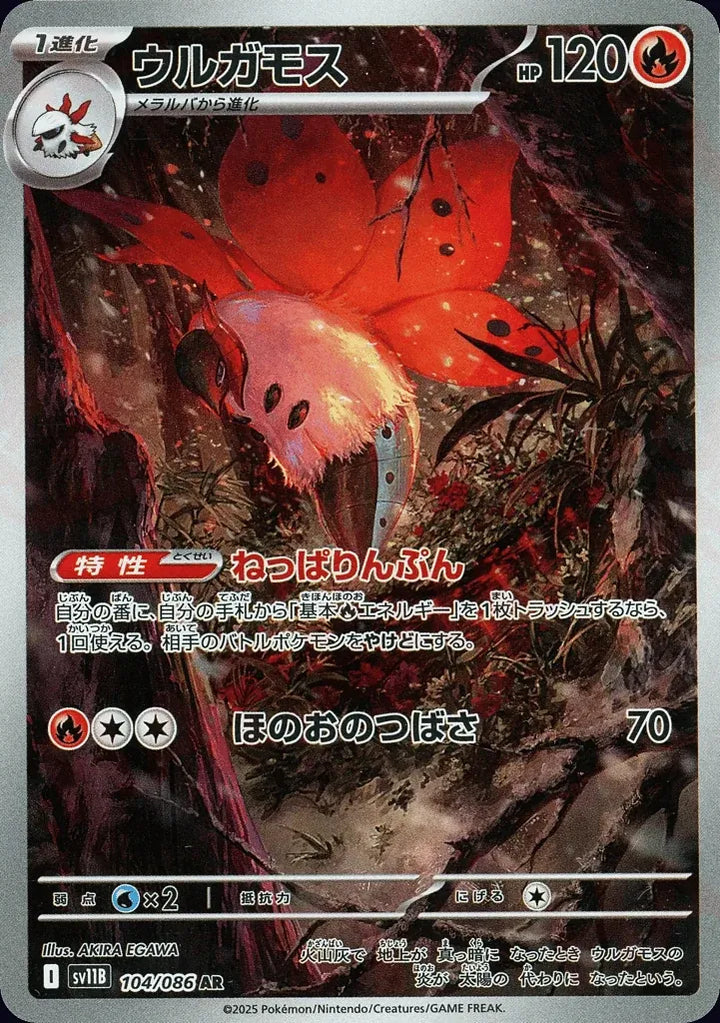 Volcarona 104/086 Art Rare (AR) - JPN-SV11B card
