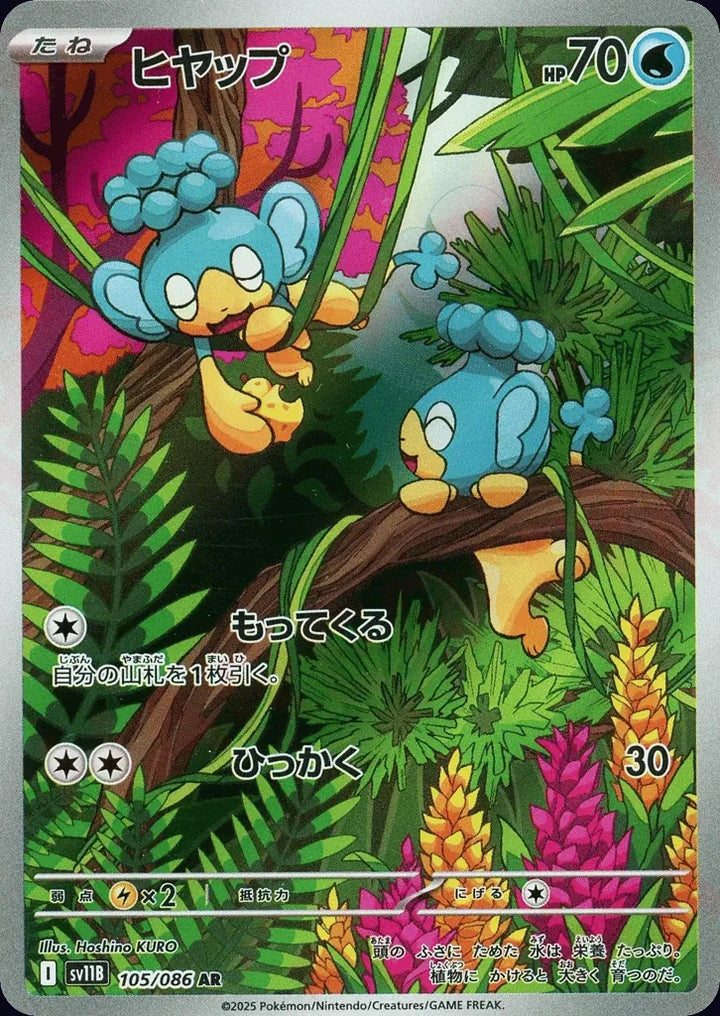 Panpour 105/086 Art Rare (AR) - JPN-SV11B card