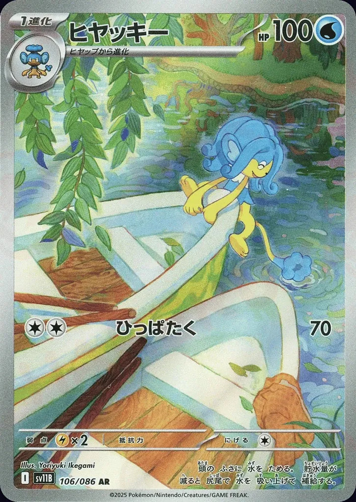 Simipour 106/086 Art Rare (AR) - JPN-SV11B card