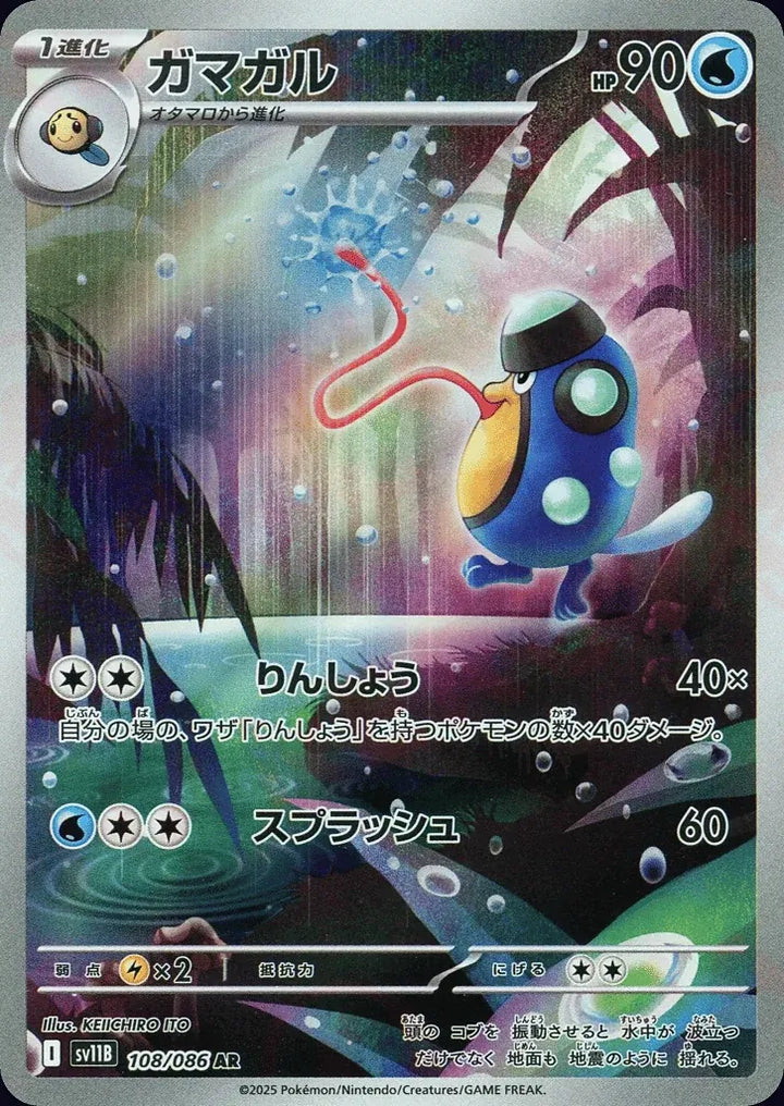 Palpitoad 108/086 Art Rare (AR) - JPN-SV11B card