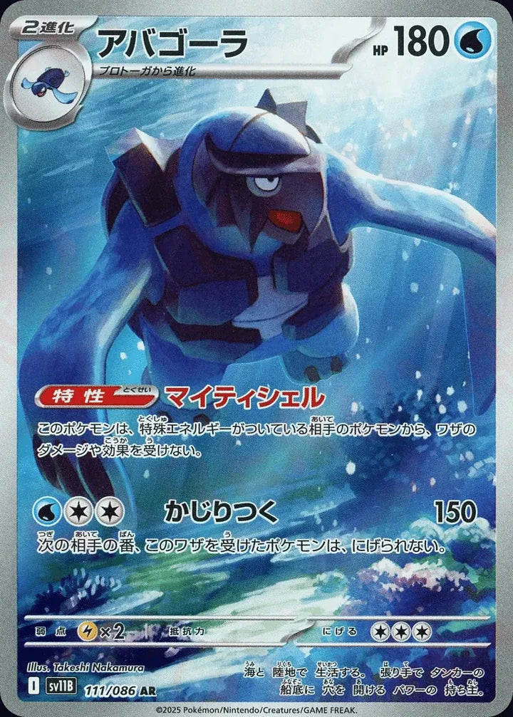 Carracosta 111/086 Art Rare (AR) - JPN-SV11B card