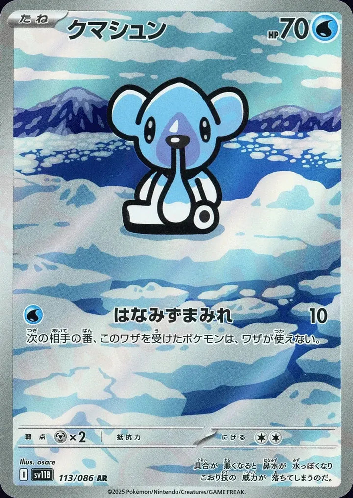 Cubchoo 113/086 Art Rare (AR) - JPN-SV11B card