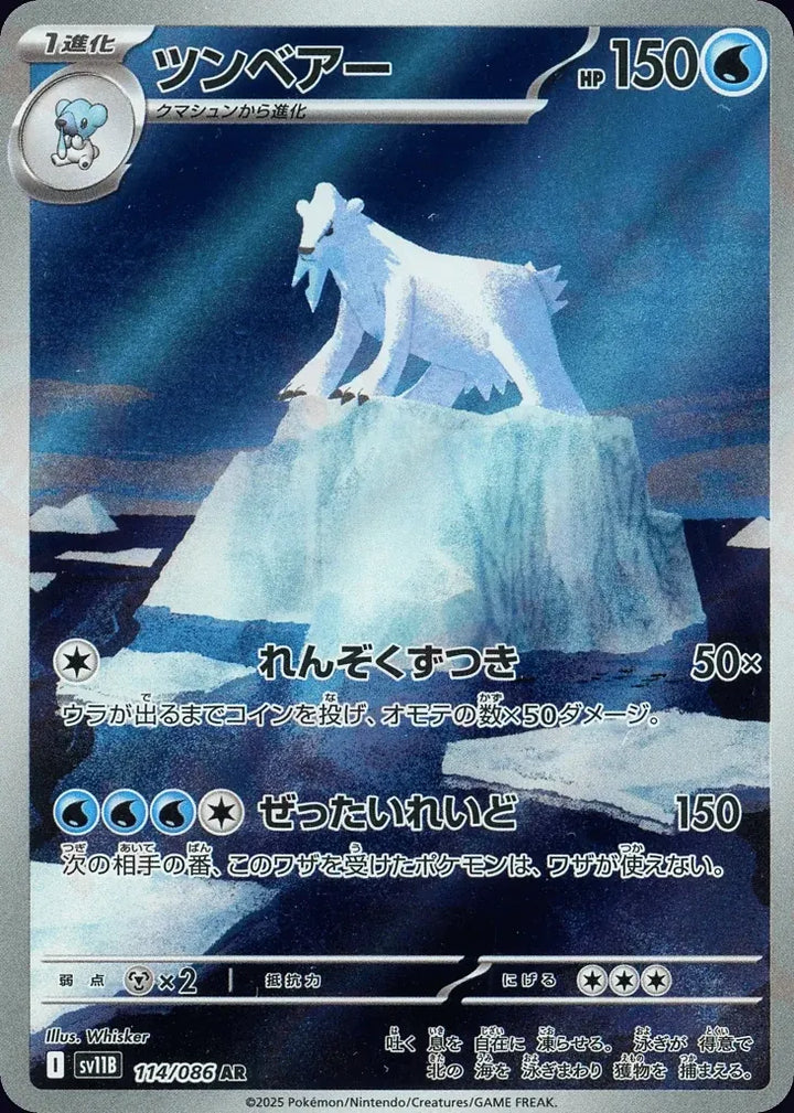 Beartic 114/086 Art Rare (AR) - JPN-SV11B card