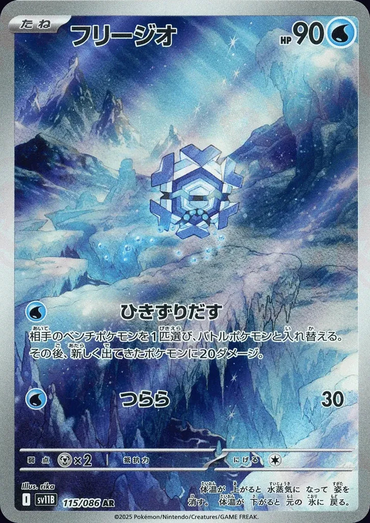 Cryogonal 115/086 Art Rare (AR) - JPN-SV11B card